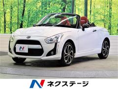 コペン ダイハツ 中古車の相場情報 価格 Com コペン ダイハツ 中古車の相場情報 価格 Com