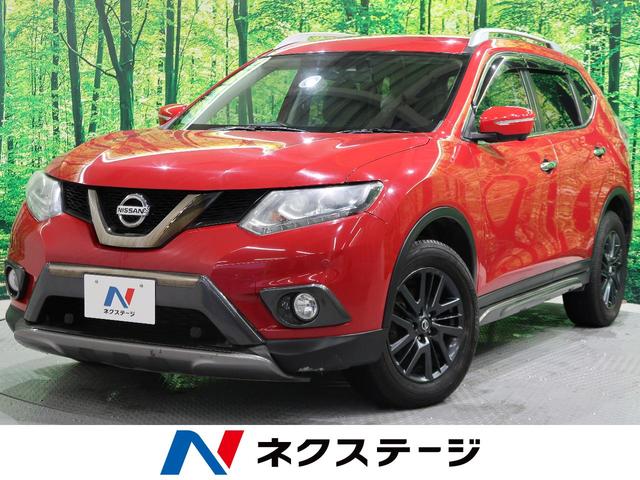 エクストレイル 日産 ２０ｘｔブラックエクストリーマｘエマジェンシブレキｐ 禁煙 ４ｗｄ 特別仕様車 リアスポ ルーフレール メーカーナビ アラウンドビューモニター ｌｅｄヘッド クルーズコントロール エマージェンシーブレーキ パワーバックドア シートヒーター