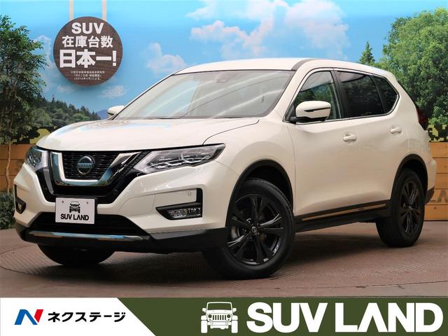 日産 エクストレイル ２０ｘｉ ｖセレクション 登録済未使用車 全周囲カメラ レーダークルーズ プロパイロット オートマチックハイビーム 259 9万円 令和3年 21年 大阪府 中古車 価格 Com