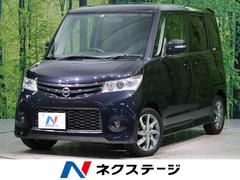 日産ルークスの中古車を探すなら グーネット 福岡県の中古車情報 日産ルークスの中古車を探すなら グーネット 福岡県の中古車情報