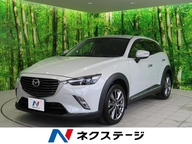 ｃｘ ３ マツダ ｘｄ ツーリング 禁煙車 メーカーナビ バックカメラ スマートシティブレーキサポート ｌｅｄヘッド ｅｔｃ ドライブレコーダー ヘッドアップディスプレイ スマートキー クルーズコントロール アイドリングストップ 三重県 ｘｄ ツーリング 禁煙車