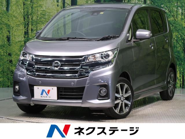 中古車614台 デイズ ハイウェイスター gターボ 日産 40万台から選べる価格相場検索サイトbiglobe中古車 情報提供 グーネット 中古車614台 デイズ ハイウェイスター gターボ 日産 40万台から選べる価格相場検索サイトbiglobe中古車 情報提供 グーネット