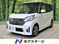 日産デイズルークスの中古車を探すなら グーネット 高知県の中古車情報 日産デイズルークスの中古車を探すなら グーネット 高知県の中古車情報