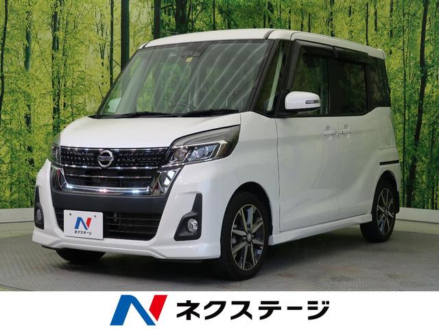 ハイウェイスター Gターボ 純正フルセグナビ 両側電動スライドドア アラウンドビューモニター ターボ LEDヘッドライト フォグライト ドライブレコーダー アイドリングストップ(1枚目)