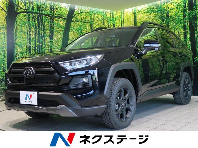 ｒａｖ４ トヨタ アドベンチャー オフロードパッケージ 登録済未使用車 ４ｗｄ 新型ディスプレイオーディオ バックカメラ シートヒーター シート ベンチレーション レーダークルーズコントロール トヨタセーフティセンス オートハイビーム ステアリングヒーター 長野県