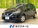 日産 ノート Ｘ　衝突軽減システム　ＳＤナビ　バックカメラ　オー...