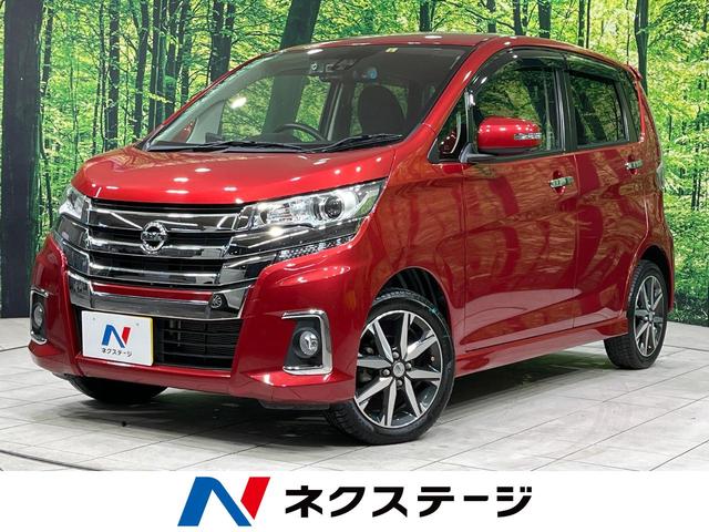 中古車678台 デイズ ハイウェイスター gターボ 日産 40万台から選べる価格相場検索サイトbiglobe中古車 情報提供 グーネット 中古車678台 デイズ ハイウェイスター gターボ 日産 40万台から選べる価格相場検索サイトbiglobe中古車 情報提供 グーネット