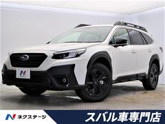 スバル レガシィアウトバックの中古車 中古車価格 相場情報 価格 Com スバル レガシィアウトバックの中古車 中古車価格 相場情報 価格 Com
