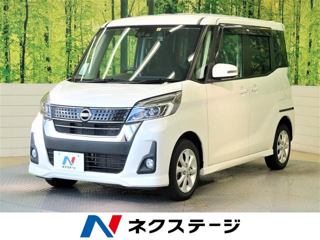 ハイウェイスター Xターボ エマージェンシーブレーキ ターボ 純正SDナビ アラウンドビューモニター フルセグ Bluetooth LEDヘッド 純正14インチアルミ パワースライドドア 禁煙車 スマートキー ドラレコ ETC(1枚目)