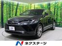 ハリアー Ｚ　禁煙車　純正１２．３インチナビ　全周囲カメラ　デジタルインナーミラー　トヨタセーフティセンス　レーダークルーズコントロール　車線逸脱警報　オートマチックハイビーム　ＥＴＣ２．０　純正１９インチＡＷ（1枚目）