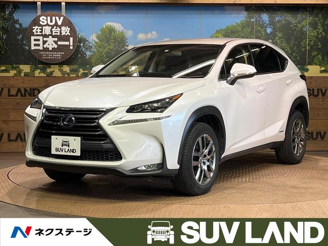 中古車台 nx nx300h バージョンl レクサス 40万台から選べる価格相場検索サイトbiglobe中古車 情報提供 グーネット 中古車台 nx nx300h バージョンl レクサス 40万台から選べる価格相場検索サイトbiglobe中古車 情報提供 グーネット