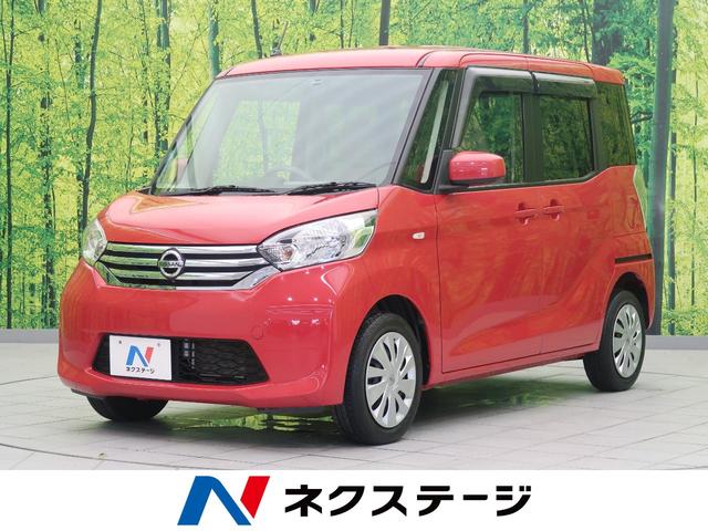 デイズルークス 日産 ｘ 電動スライドドア 禁煙車 アラウンドビューモニター エマジェンシーブレーキ 踏み間違い防止アシスト ｅｔｃ ドライブレコーダー オートエアコン インテリジェントキー ロールサンシェード ｃｄ ａｕｘ 福岡県 ｘ 電動スライドドア 禁煙車