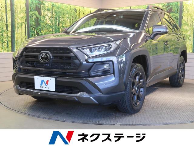 アドベンチャー オフロードパッケージ 4WD セーフティセンス 全周囲カメラ 純正9型ナビ 前席シートエアコン レーダークルーズ ステアリングヒーター 電子パーキング ブレーキホールド レザーシート LEDヘッド ドラレコ ETC車載器(1枚目)