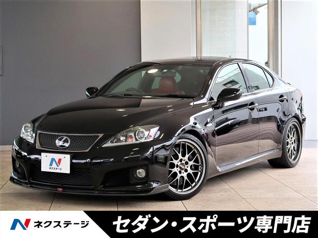 中古車12台 愛知県のｉｓ ｆ レクサス 40万台から選べる価格相場検索サイトbiglobe中古車 情報提供 グーネット