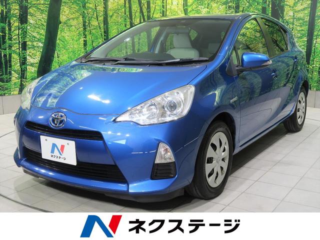 アクア トヨタ s 純正sdナビ 禁煙車 バックカメラ bluetooth再生 フルセグ etc スマートキー オートライト オートエアコン ステアリングスイッチ アイボリーシート cd dvd再生 プライバシーガラス 高知県 s 純正sdナビ 禁煙車 バックカメラ アクア トヨタ s 純正sdナビ 禁煙車 バックカメラ bluetooth再生 フルセグ etc スマートキー オートライト オートエアコン ステアリングスイッチ アイボリーシート cd dvd再生 プライバシーガラス 高知県 s 純正sdナビ 禁煙車 バックカメラ