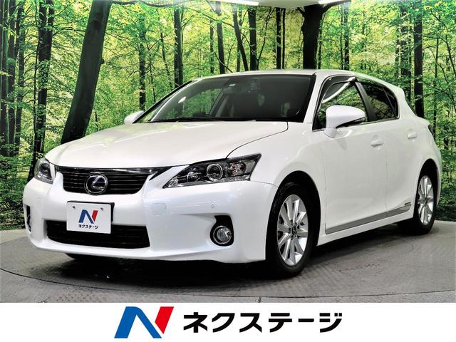 中古車10台 広島県のct レクサス 40万台から選べる価格相場検索サイトbiglobe中古車 情報提供 グーネット 中古車10台 広島県のct レクサス 40万台から選べる価格相場検索サイトbiglobe中古車 情報提供 グーネット