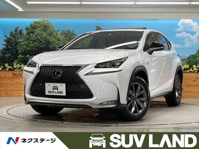NX200t Fスポーツ ムーンルーフ プリクラッシュセーフティ レーダークルーズコントロール 純正SDナビ LEDヘッドランプ パワーシート シートベンチレーション パワーバックドア スマートキー 革巻きステアリング 禁煙車(1枚目)