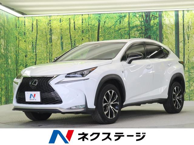 NX200t Fスポーツ ターボ 純正ナビ 全周囲カメラ プリクラッシュセーフティ クリアランスソナー ブラインドスポットモニター 三眼LEDヘッド ルーフレール OP18インチアルミ シートベンチレーション 黒革 禁煙車(1枚目)