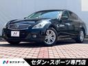 250GT クリアランスソナー 純正HDDナビ バックカメラ フルオートエアコン HIDヘッドランプ 純正17インチAW パワーシート インテリジェントキー ETC ヒーター付きドアミラー 革巻きステアリング