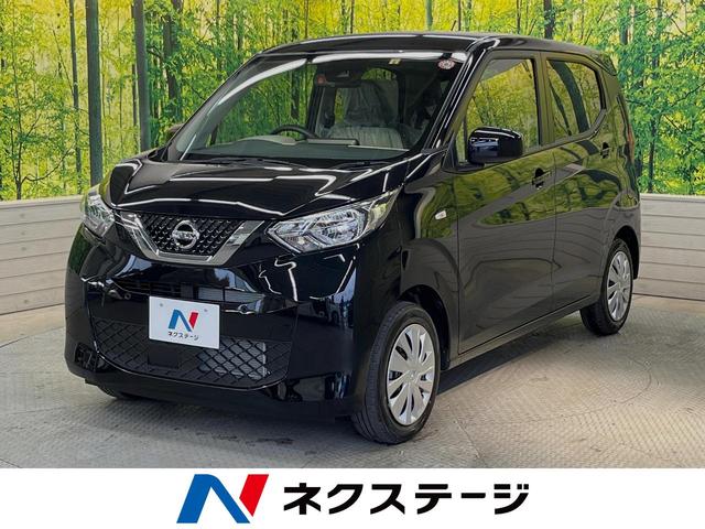 日産 デイズ Ｓ　エマージェンシーブレーキ　届出済未使用車　レーンキープアシスト　クリアランスソナー　誤発進抑制機能　オートハイビーム　オートライト　盗難防止装置　プライバシーガラス　アイドリングストップ　横滑防止装置