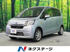 ダイハツ ムーヴ ディスチャージドランプの中古車一覧|中古車検索