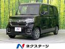 ホンダ Ｎ－ＢＯＸカスタム Ｌ　届出済未使用車　ホンダセンシング...