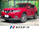 日産 エクストレイル ２０Ｘｔｔ　エマージェンシーブレーキパッケ...