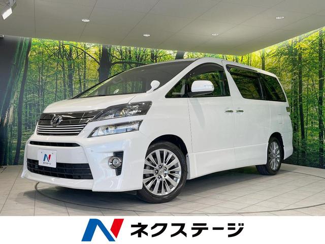 トヨタ ヴェルファイア ２．４Ｚ　ゴールデンアイズＩＩ　純正ナビ　バックナビ　フリップダウンモニター　１００Ｖ電源　両側電動スライドドア　Ｂｌｕｅｔｏｏｔｈ再生　ＨＩＤヘッドライト　ウッドコンビステアリング　ＥＴＣ　オットマン　ステアリングスイッチ