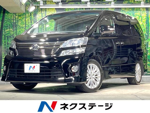 トヨタ ヴェルファイア ２．４Ｚ　禁煙車　クリアランスソナー　純正１８インチアルミ　両側パワースライドドア　リアオートエアコン　ＥＴＣ