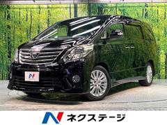 トヨタ　アルファード　２４０Ｓ　禁煙車　後席モニター　両側電動スライドドア