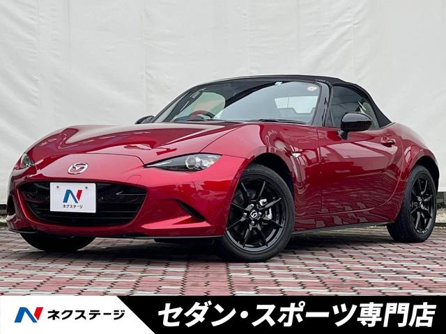 マツダ ロードスター Sスペシャルパッケージ 後期 マツダコネクト