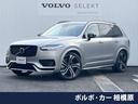 ボルボ ＸＣ９０ リチャージアルテメットＴ８ＡＷＤプラグインハイ...