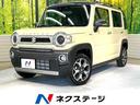 スズキ ハスラー ＪスタイルＩＩ　２トーンカラー　届出済未使用車...