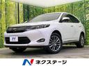 トヨタ ハリアー プレミアム　アドバンスドパッケージ　禁煙車　純...