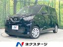 日産 デイズ Ｓ　禁煙車　インテリジェントエマージェンシーブレー...