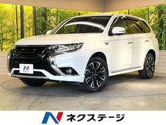 アウトランダーＰＨＥＶ Ｇプレミアムパッケージの中古車を探すなら