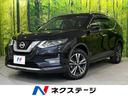 日産 エクストレイル ２０Ｘｉ　禁煙車　純正９型ナビ　全周囲カメ...