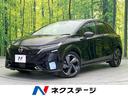 日産 オーラ Ｇ　衝突軽減装置　禁煙車　イクリプスナビ　全周囲カ...