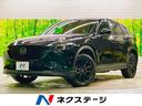 マツダ ＣＸ－５ ２０Ｓ　ブラックトーンエディション　４ＷＤ　禁...