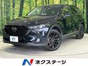 マツダ ＣＸ－５ ２０Ｓ　ブラックトーンエディション　４ＷＤ　衝...