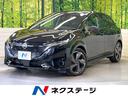 日産 オーラ Ｇ　衝突軽減システム　ＳＤナビ　全周囲カメラ　デジ...