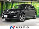 エクストレイル ２０Ｘ　メーカーナビ　禁煙車　エマージェンシーブレーキ　アラウンドビューモニター　インテリジェントルームミラー　Ｂｌｕｅｔｏｏｔｈ再生　フルセグ　ＥＴＣ　ＬＥＤヘッドライト　パワーバックドア　スマートキー（1枚目）