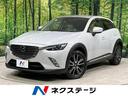 マツダ ＣＸ－３ ＸＤ　ツーリング　Ｌパッケージ　ターボ　ディー...