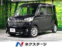 日産 デイズルークス ハイウェイスター　Ｓ　純正ナビ　禁煙車　衝...