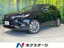 トヨタ ハリアーハイブリッド Ｚ　登録済未使用車　調光パノラマル...