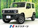 ジムニー ＸＣ　禁煙車　セーフティーサポート　シートヒーター　ＬＥＤヘッドライト　クルーズコントロール　踏み間違い防止　オートマチックハイビーム　車線逸脱警報　先行車発進お知らせ　スマートキー　オートエアコン（1枚目）