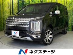 三菱　デリカＤ：５　Ｐ　登録済未使用車　電動サイドステップレス　全周囲カメラ