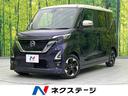 日産 ルークス ハイウェイスター　Ｘ　プロパイロットエディション...