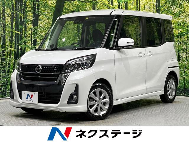 日産 デイズルークス ハイウェイスター　Ｘターボ　４ＷＤ　パワースライドドア　エマージェンシーブレーキ　禁煙車　純正ＳＤナビ　全周囲カメラ　Ｂｌｕｅｔｏｏｔｈ　フルセグ　ＥＴＣ　シートヒーター　ＬＥＤヘッド　踏み間違い防止　スマートキー