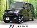 ホンダ Ｎ－ＢＯＸカスタム Ｇ・Ｌホンダセンシング　純正ナビ　ホ...